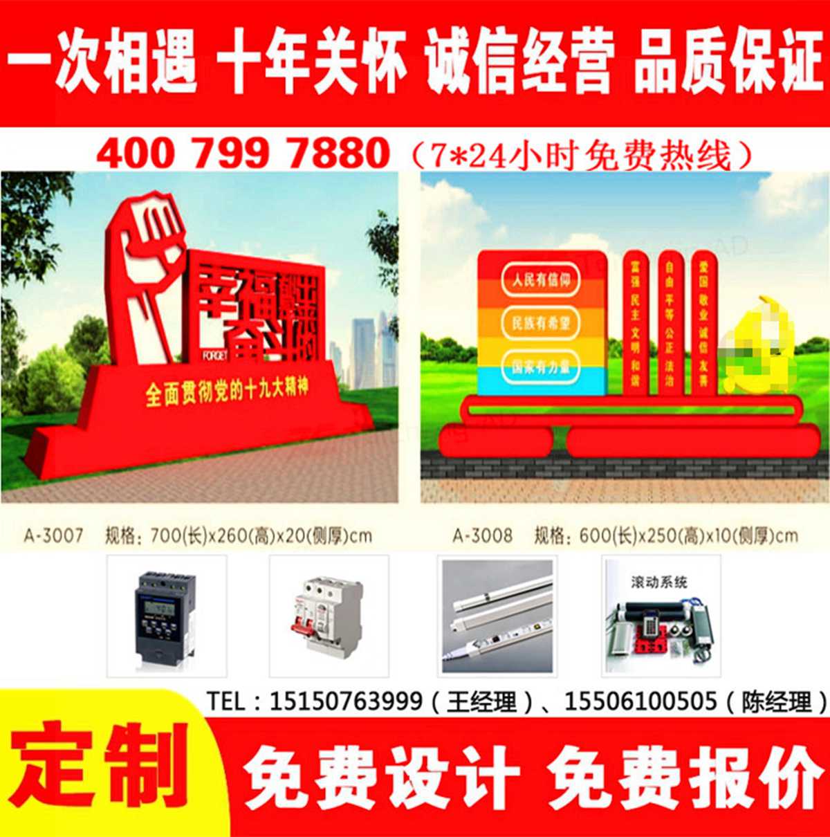 價(jià)值觀(guān)宣傳欄