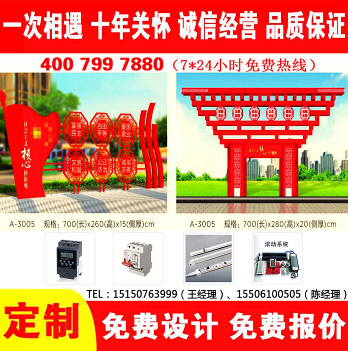 價(jià)值觀(guān)宣傳欄