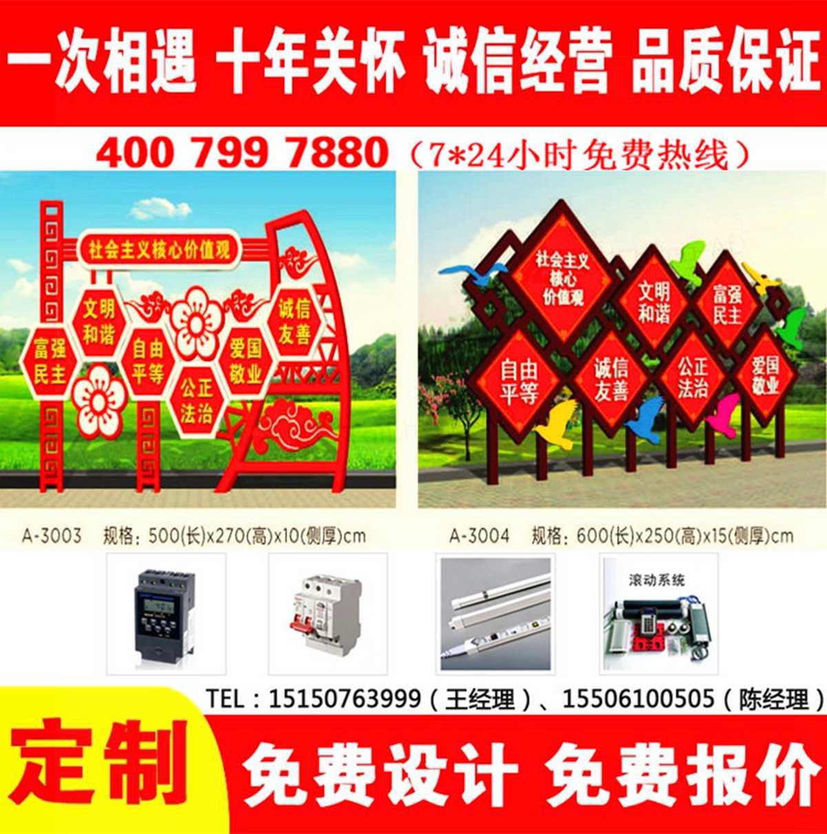 價(jià)值觀(guān)宣傳欄