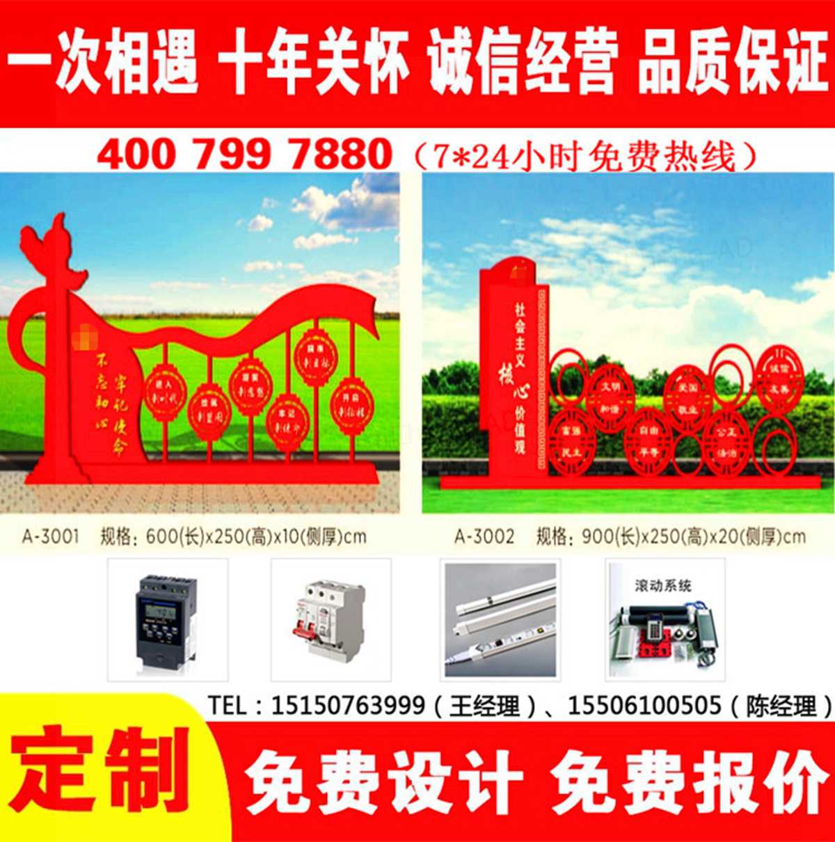 價(jià)值觀(guān)宣傳欄