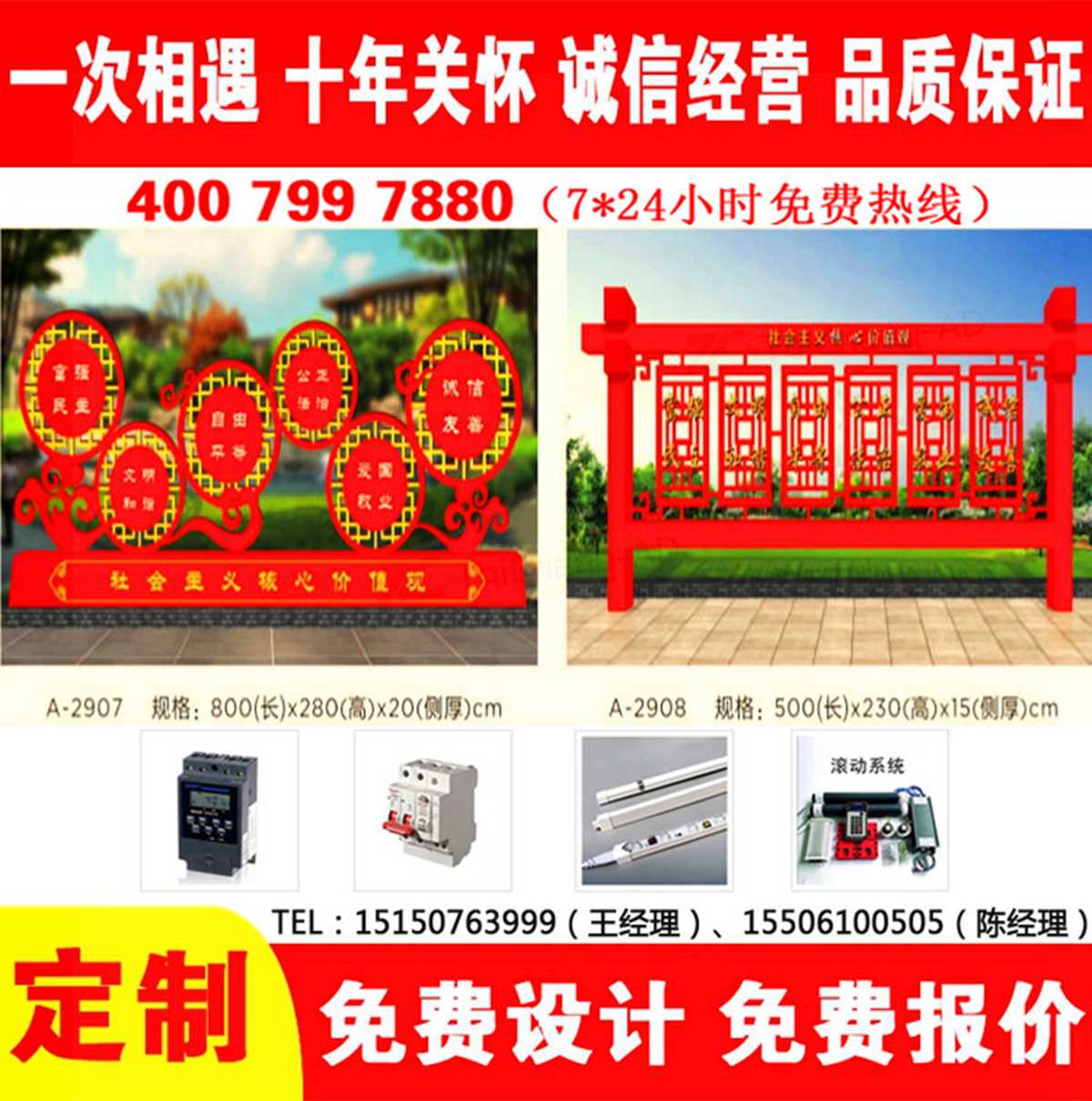 價(jià)值觀(guān)宣傳欄