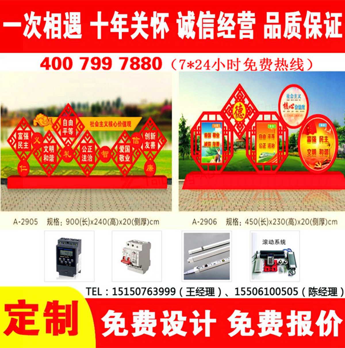 價(jià)值觀(guān)宣傳欄