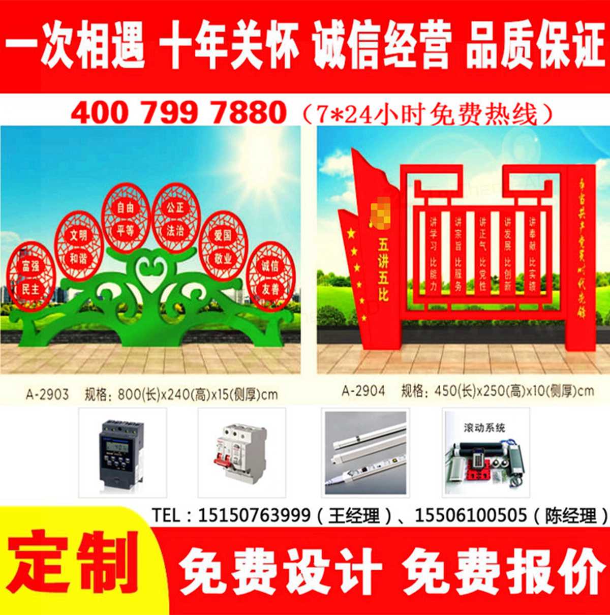 價(jià)值觀(guān)宣傳欄