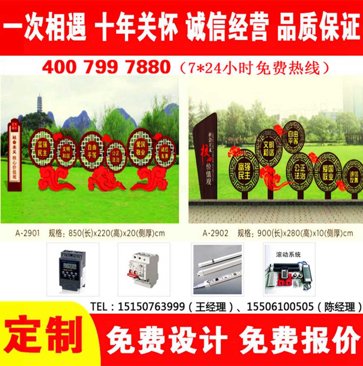 價(jià)值觀(guān)宣傳欄