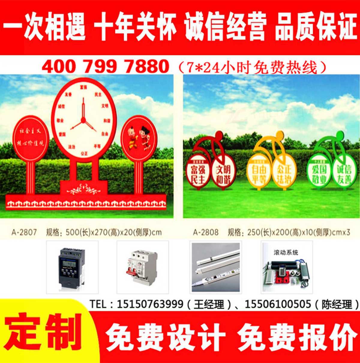 價(jià)值觀(guān)宣傳欄